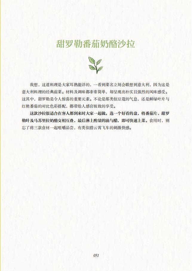[醉染正版]香草季节 蔡怡贞著 蔬食料理菜谱美食香草香料食材实用指导指南书籍 香草料理美食文化 栽培种植养殖基础知识 料高清大图