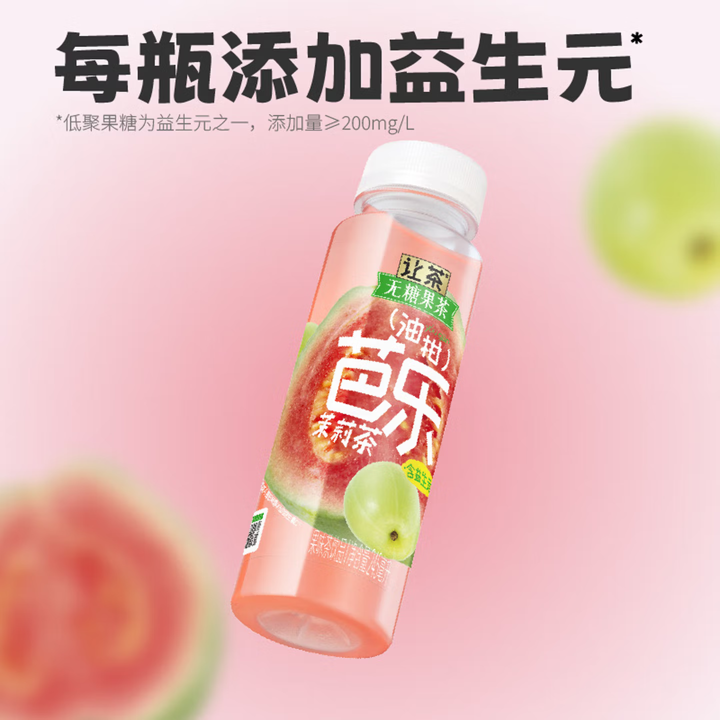 让茶 无糖茶饮料芭乐柚柑茉莉茶245ml*20瓶 HC高清大图