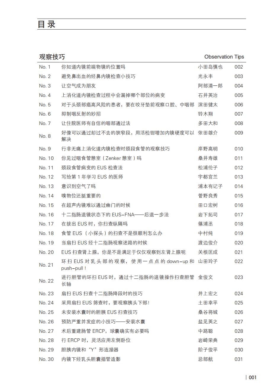 [正版]消化内镜应用提升技巧2 内镜专家未公开的观察 诊断和治疗要点 22个中文字幕操作指导视频 北京科学技术高清大图