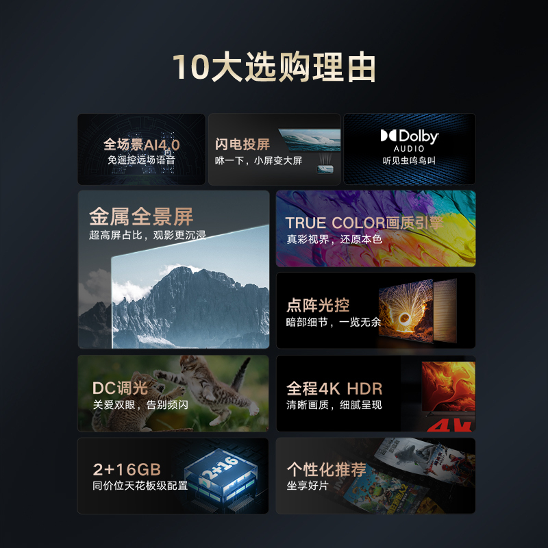 长虹65D55 65英寸4K超高清 免遥控语音全景屏 2+16GB DC调光 四大投屏 平板液晶LED电视机
