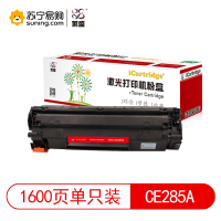 iCartridge 莱盛I系硒鼓CE285A 适用HP P1102/M1132/M1212LBP-6018/MF301