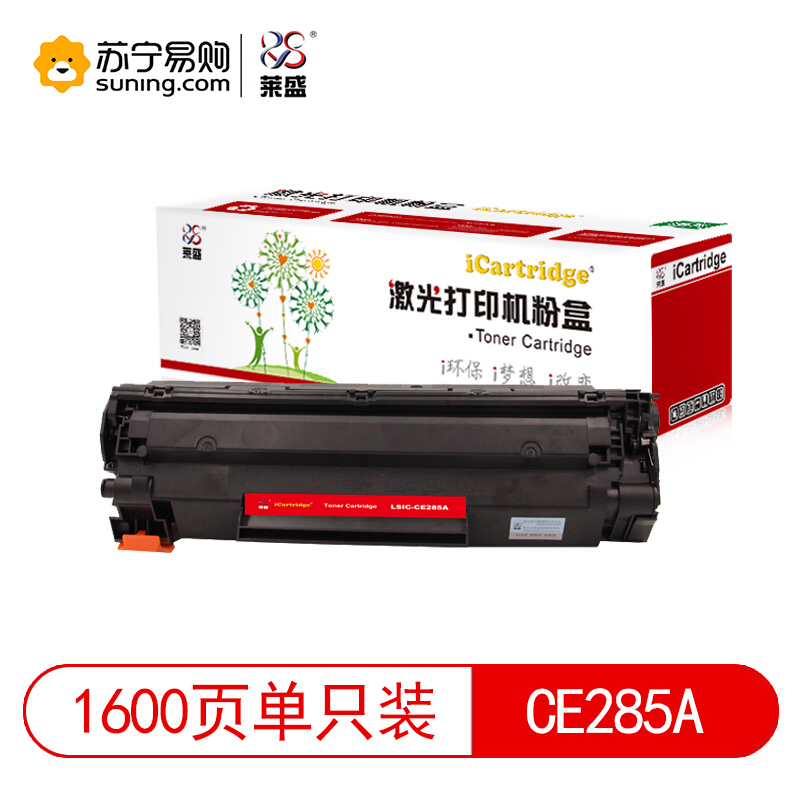 iCartridge 莱盛I系硒鼓CE285A 适用HP P1102/M1132/M1212LBP-6018/MF301
