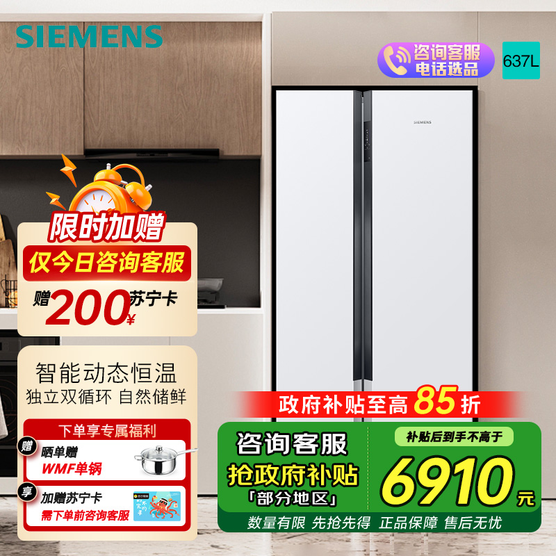 西门子恒鲜对开门冰箱KA99V1220C