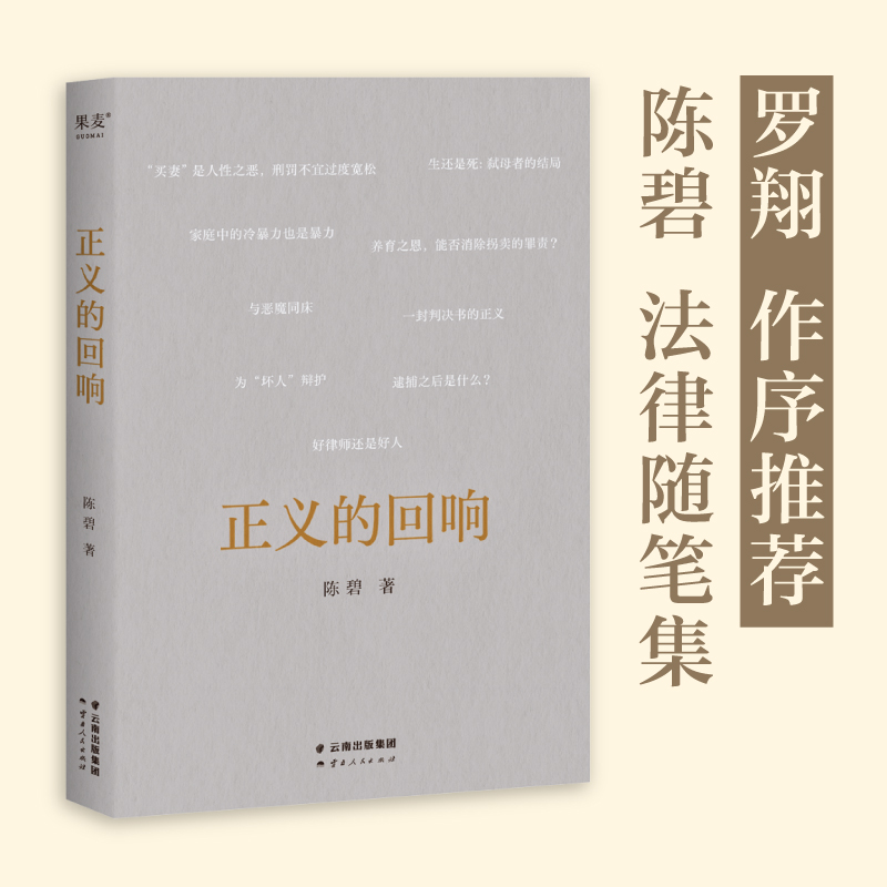 醉染图书正义的回响97872222105高清大图