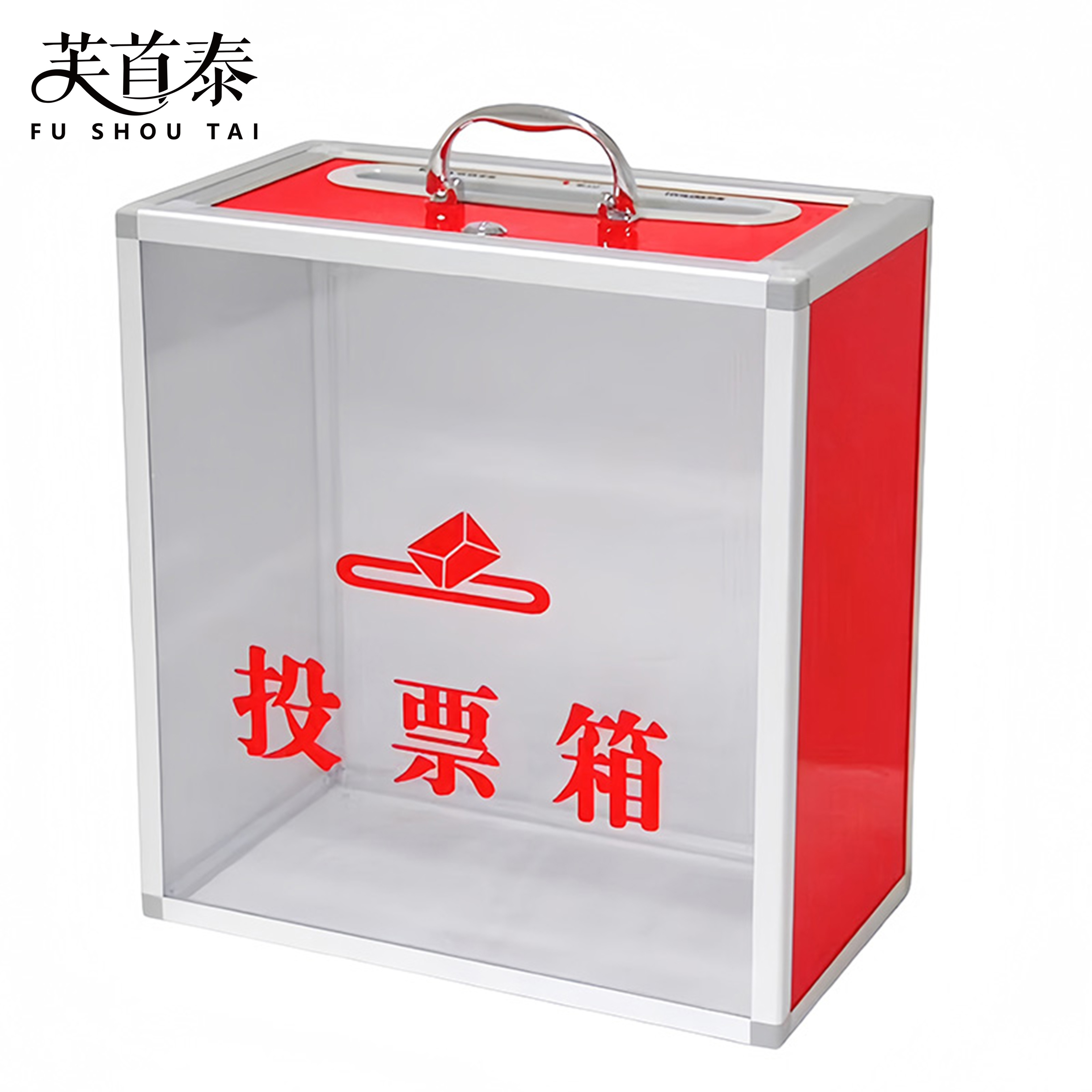 芙首泰投票箱透明360*200*380mm个高清大图
