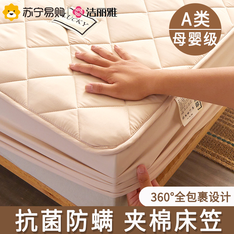 洁丽雅A类纯棉全棉床笠单件夹棉床罩加厚防滑防尘床单席梦思床垫保护套