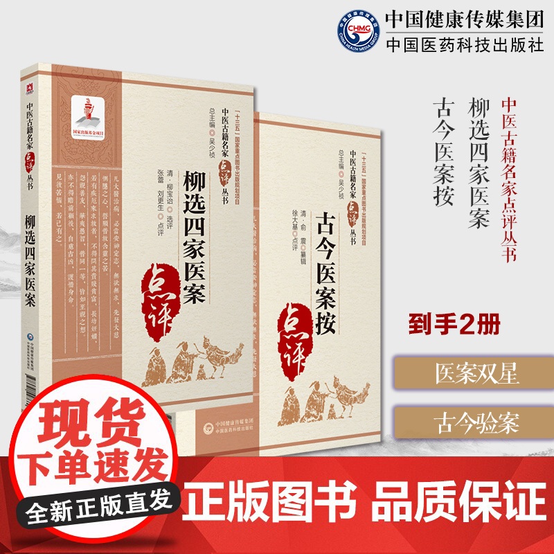 柳选四家医案柳宝治评按点拨阐发辨治思路尤在泾尤怡静香楼医案曹仁伯继志堂医案王旭高环溪草堂医案古今医案按清俞震各科病症医案