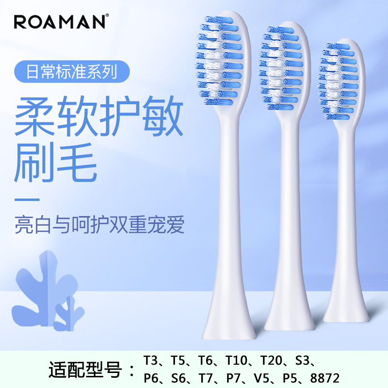 罗曼（ROAMAN）牙刷头 SC02 清洁按摩刷头 3支装 替换T5/M6/T3/T6/T10/8872/S3通用成人高清大图