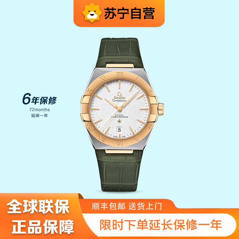 欧米茄(OMEGA)瑞士手表星座系列新款时尚商务休闲自动机械表气质男表131.23.39.20.02.002
