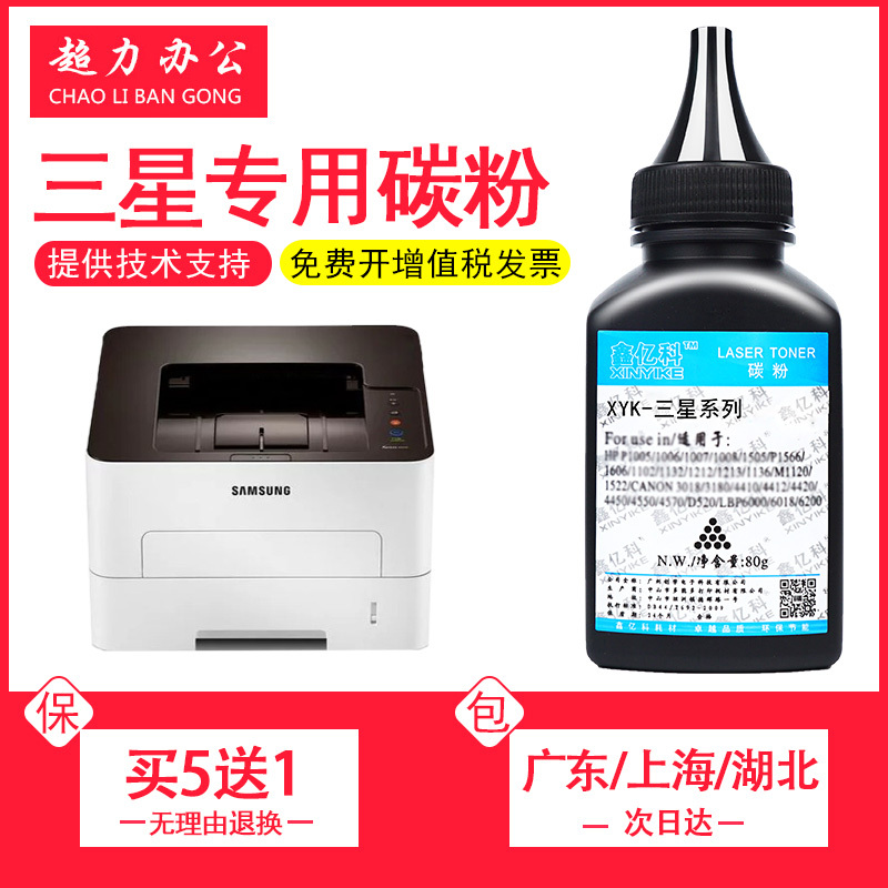 出众三星scx-3201碳粉ML1666 1676 1861打印机1675 1660 1865W墨粉