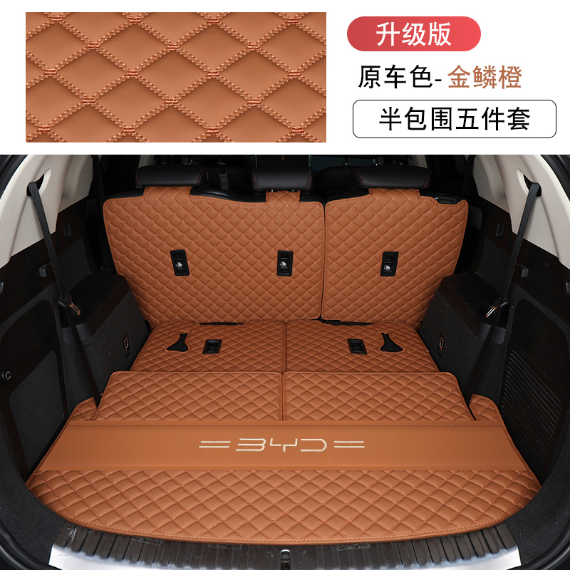 【补贴10%】适用于2023款比亚迪唐后备箱垫全包围唐dmi版dmp/ev尾箱垫子 原车金鳞橙半包围五件套内饰同色