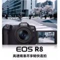 佳能(Canon)EOS R8 r8 全画幅微单相机 佳能r8专微轻型 直播相机 6K超采样 VLOG视频