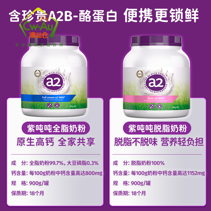 效期至25年11月 a2高钙蛋白紫吨吨全脂成人奶粉 900g 1罐 A2儿童学生孕妇中老年牛奶 含β-酪蛋白 澳洲进口高清大图