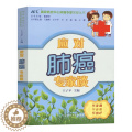 【醉染正版】应对肺癌专家谈防治康复科普书籍康复参考书籍肺部常见疾病治疗保健肺癌防治手段科普书肺部保养家庭保癌