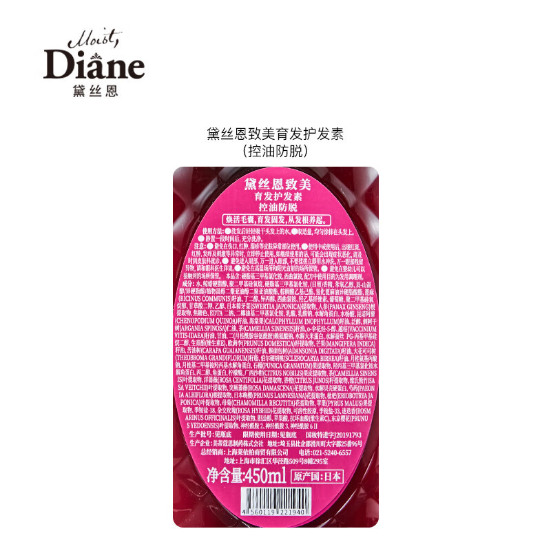 黛丝恩致美 育发护发素 控油防脱450ml