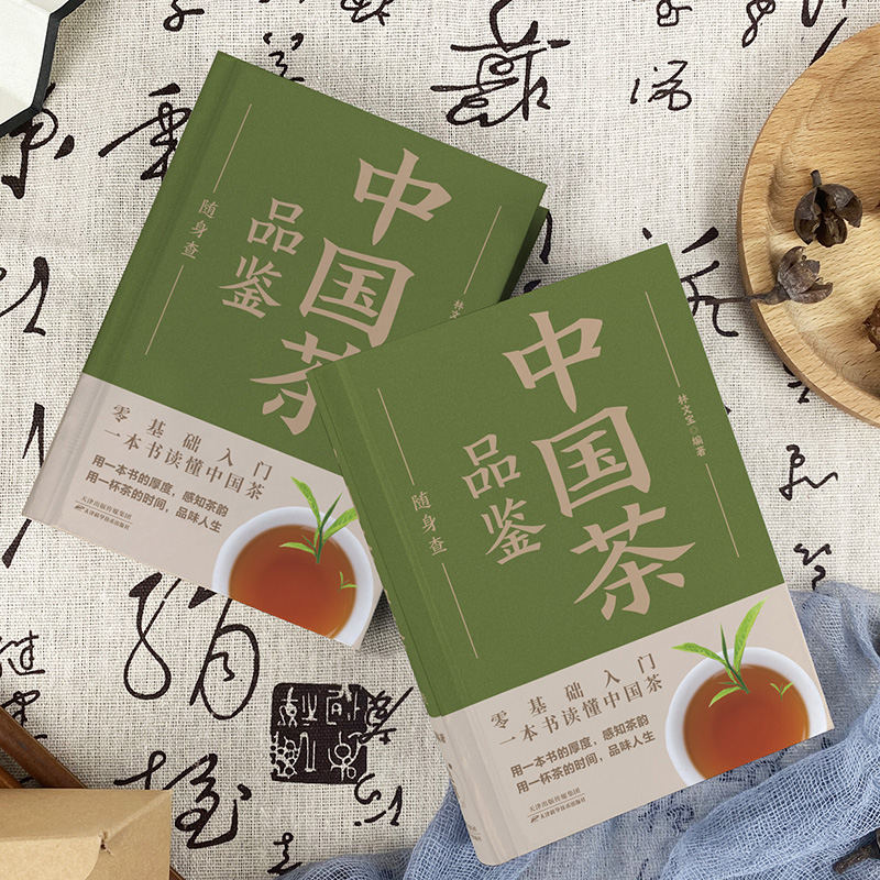 [正版]手掌书 中国茶品鉴随身查口袋里的茶叶百科全书识茶鉴茶泡茶品茶一本通一本书读懂中国茶198种茶叶专业品鉴知识 茶文高清大图