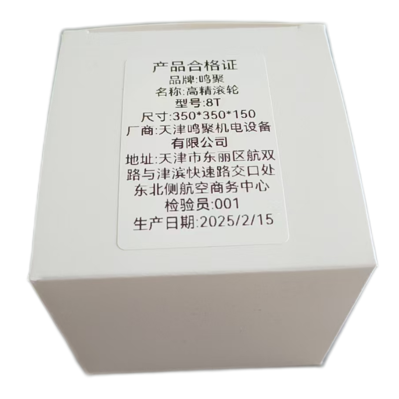 鸣聚 高精滚轮 8T 个高清大图