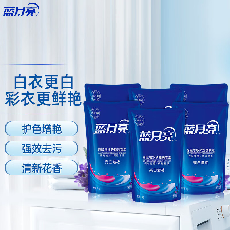 蓝月亮洗衣液 亮白薰 袋装1kg*6 亮白增艳(薰衣草香)全袋装组合10000846