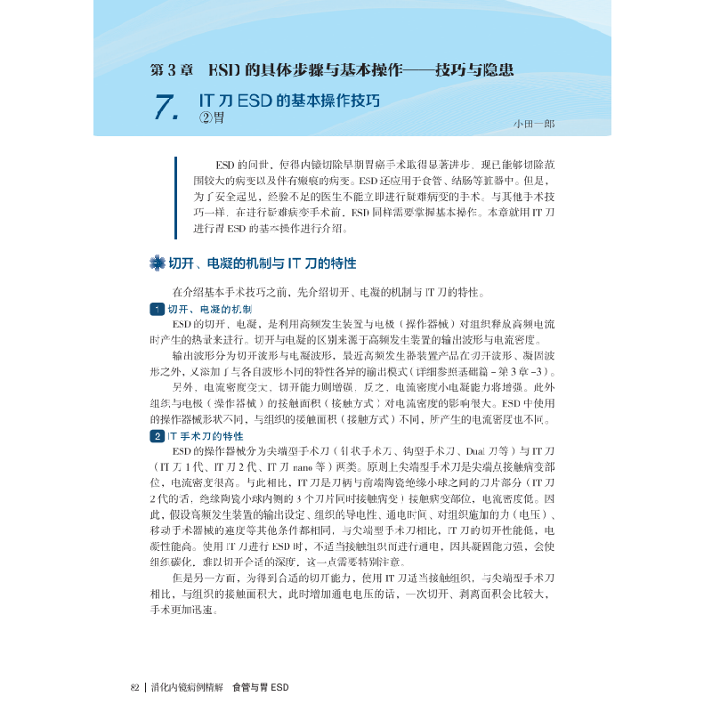 醉染图书消化内镜病例精解:食管与胃ESD9787519272920高清大图