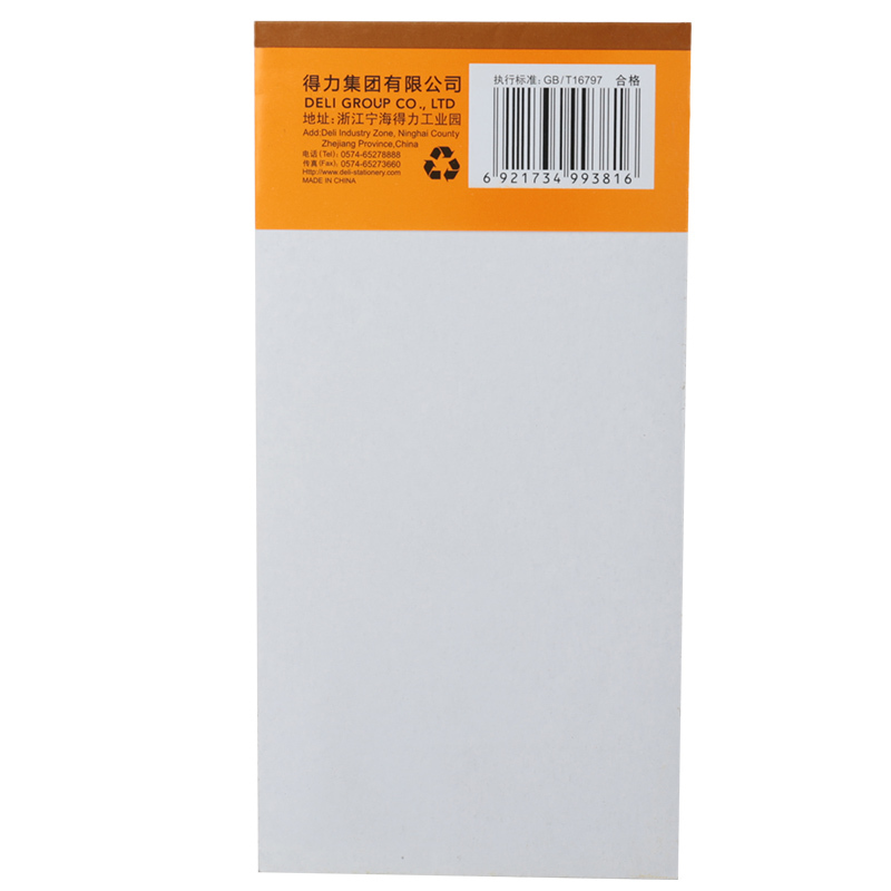 得力9381二联送(销)货单(黄)87*175mm(本)9381*10*2包
