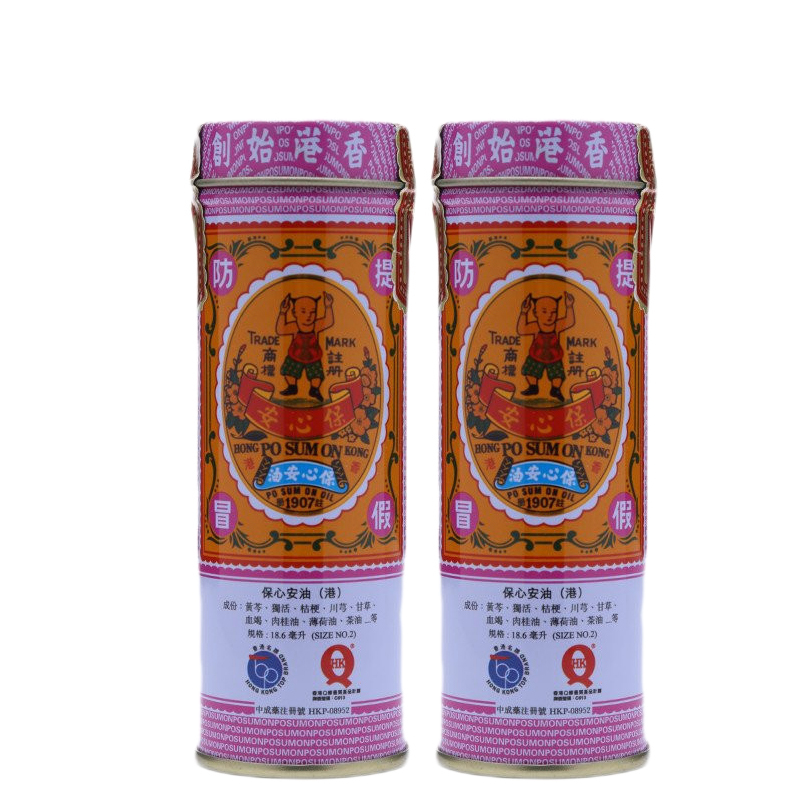 2瓶保心安油30ml香港直邮原装正品肚子痛肚子不适蚊虫叮咬痕痒晕车