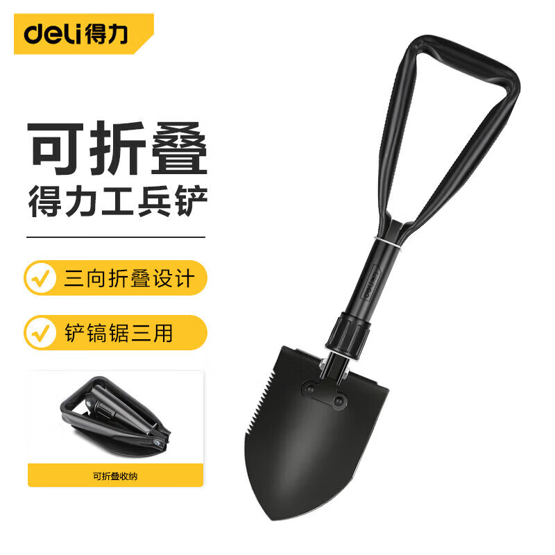 得力(deli)户外工具可折叠便携多功能工兵铲户外车载家用工具基础款DL554001