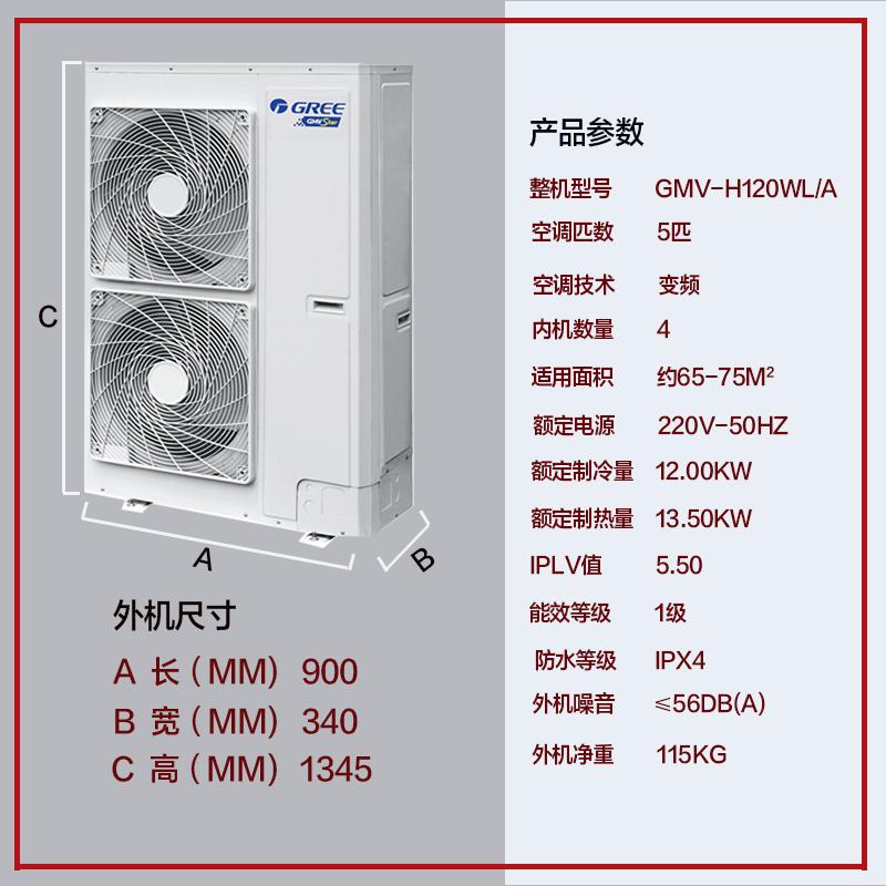 格力（GREE)Star家庭中央空调GMV-H120WL/H2 一级能效 5匹一拖四 风管式内机（含线控器）