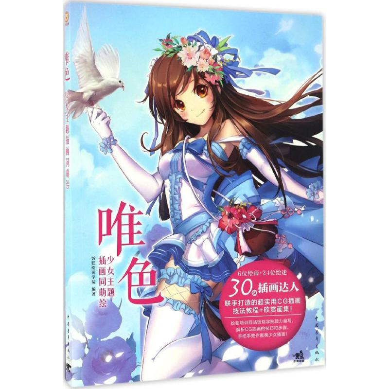 【M】唯色-9787515345093