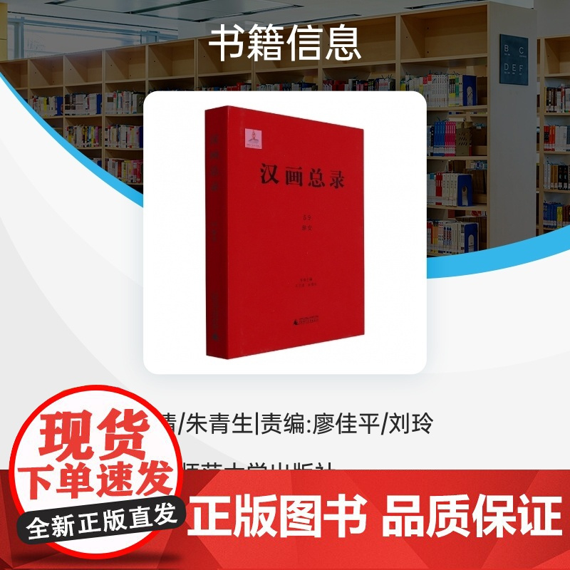 汉画总录 59 淮安