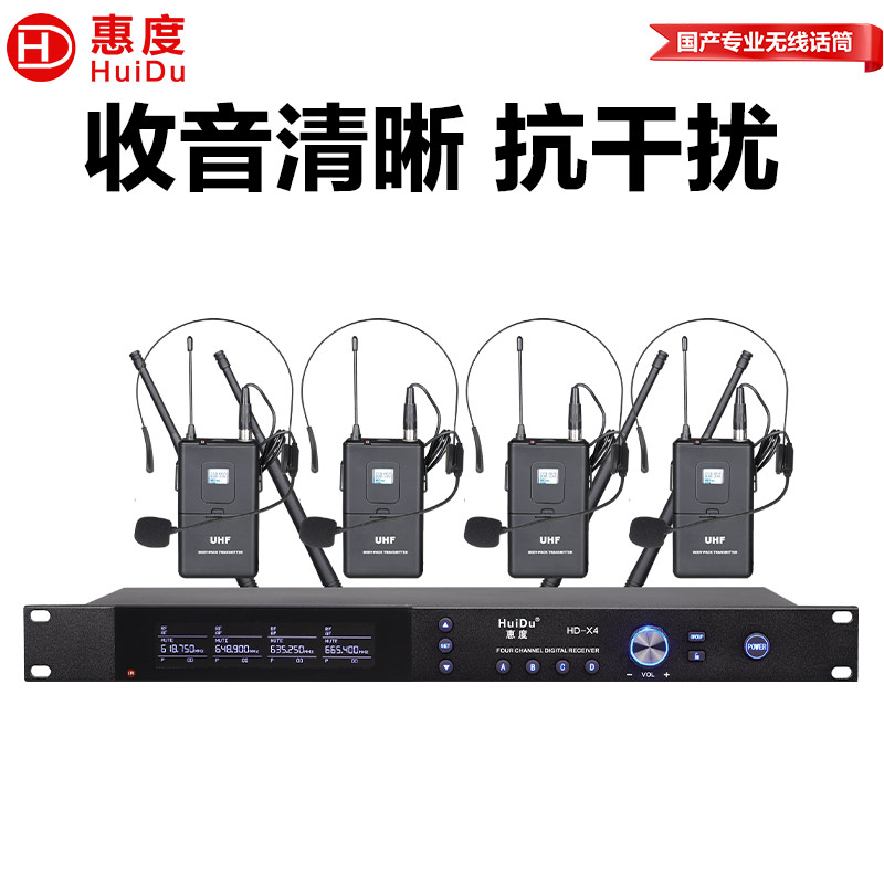 惠度(HuiDu)HD-X4专业无线麦克风一拖四会议鹅颈手持头戴耳麦领夹会议培训舞台话筒头戴款高清大图