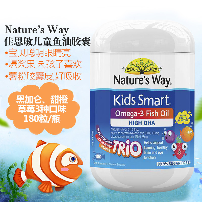 佳思敏naturesway儿童水果味三色鱼油深海鱼油胶囊180粒瓶装爆浆鱼油