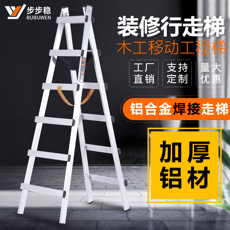步步稳铝合金人字梯装修楼梯工程行走梯子家用梯