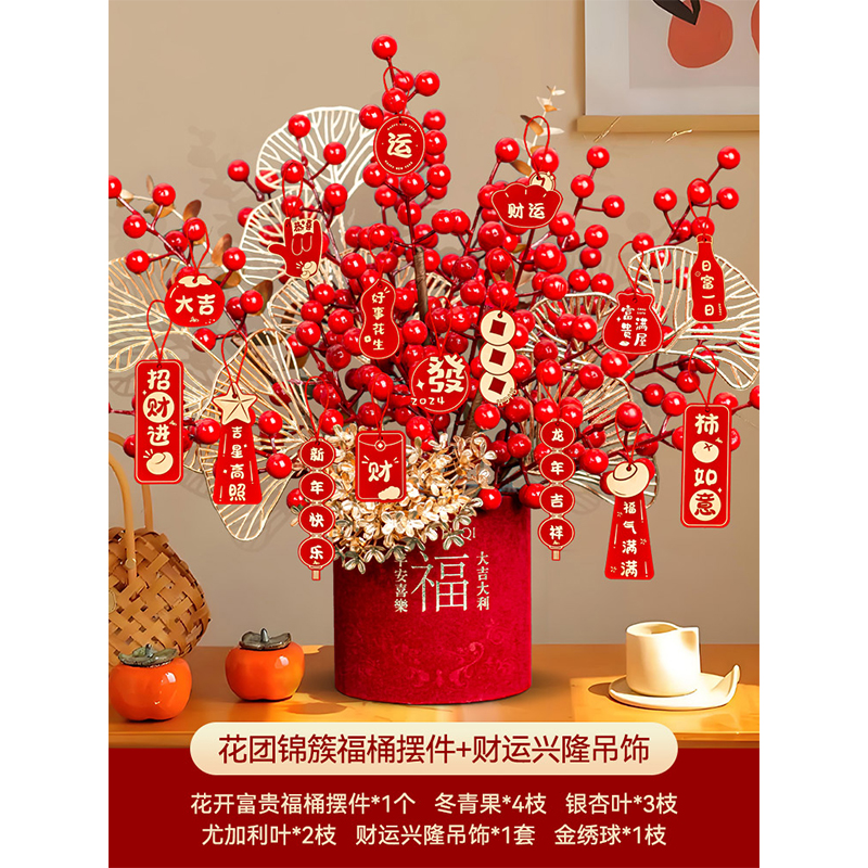 2025蛇年春节装饰 过年氛围场景布置 花团锦簇福桶摆件+财运兴隆吊饰