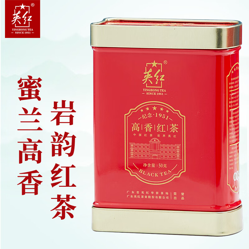英红·侯爵高香红茶品鉴装50克 /罐