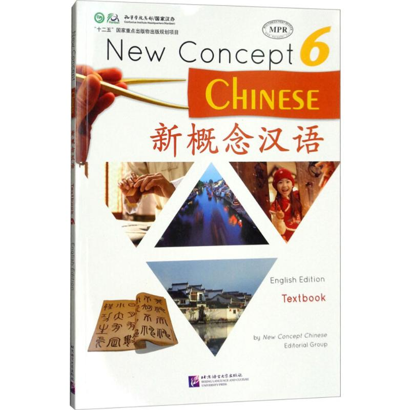 【M】新概念汉语课本-9787561950661
