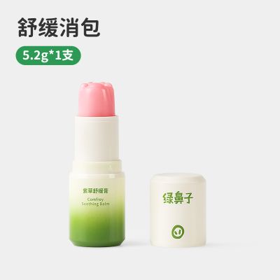 绿鼻子紫草舒缓宝宝蚊子蚊虫叮咬成人植物清凉棒便携 【居家常备】紫草舒缓膏5.2g