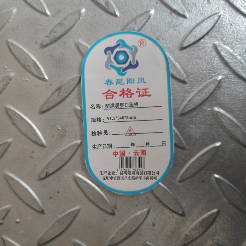 春昆阳岚 防洪观察口盖板 91.5*540*3mm 块高清大图