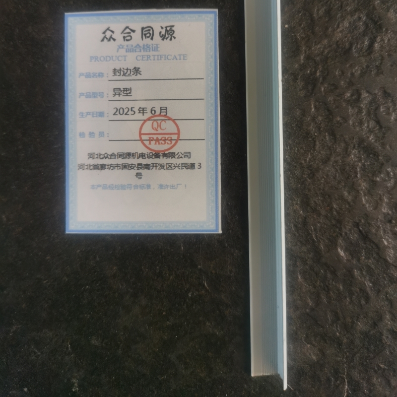 众合同源 封边条 异型 米高清大图