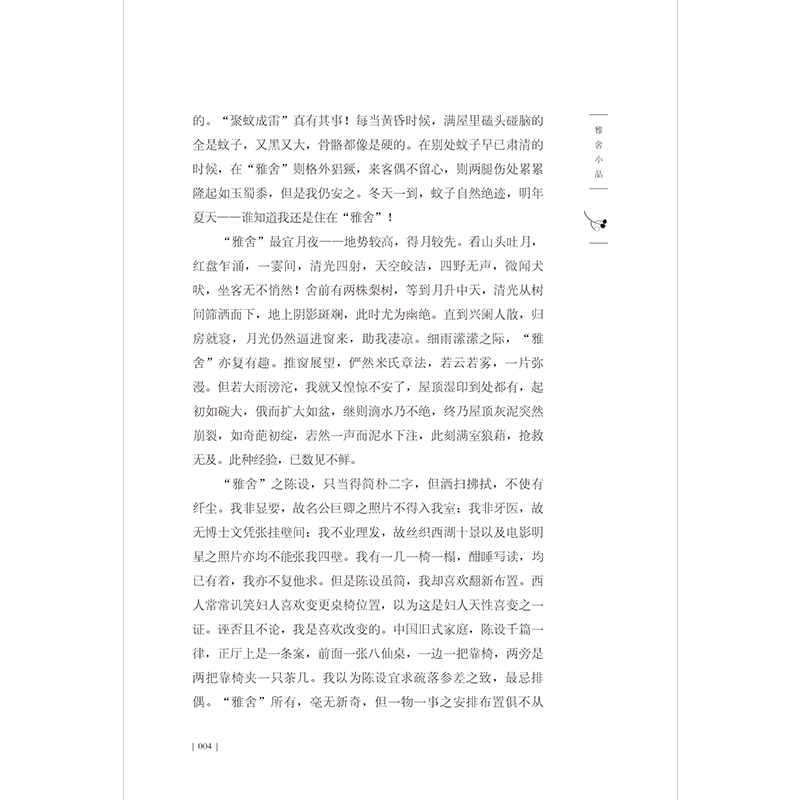 正版新书]雅舍小品(精装纪念版)梁实秋 著9787214121028高清大图