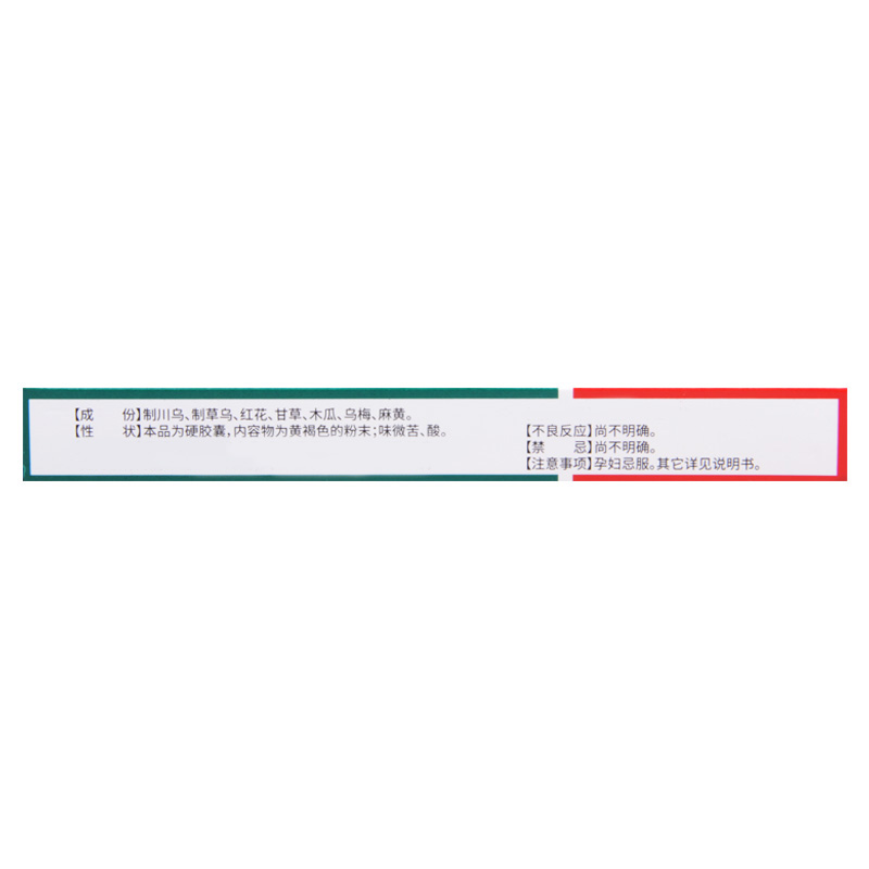 中国药材 风湿骨痛胶囊 0.3g*32粒/盒高清大图