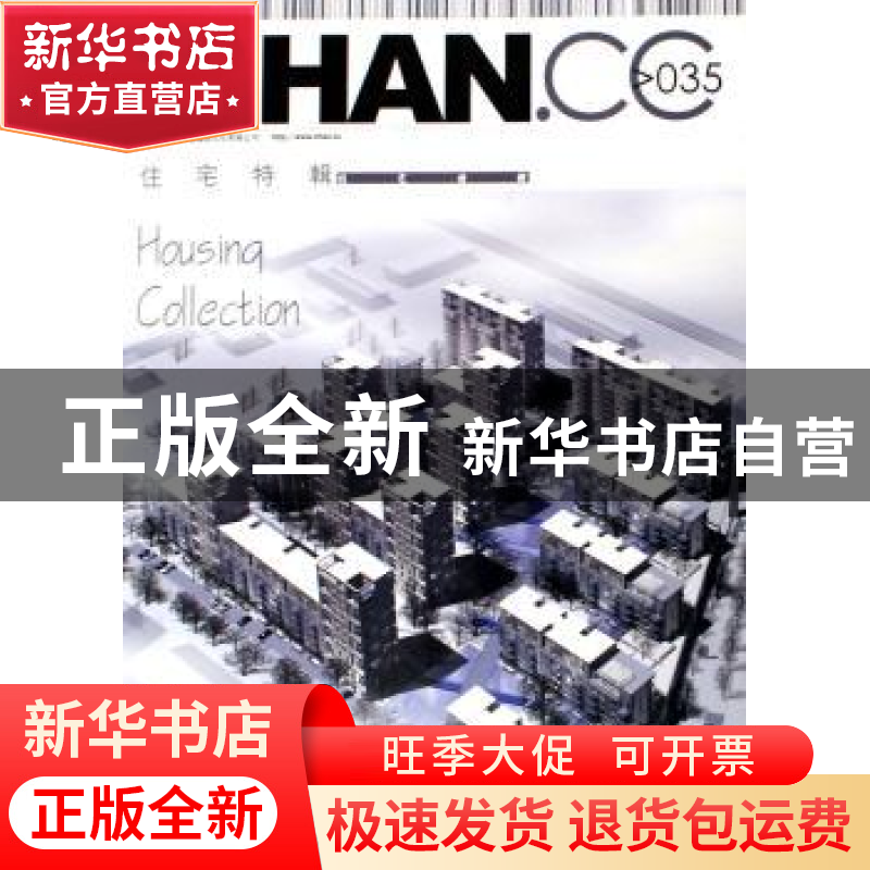 正版 RIHAN.CC:035:住宅特辑 香港日瀚国际文化有限公司编著 华中