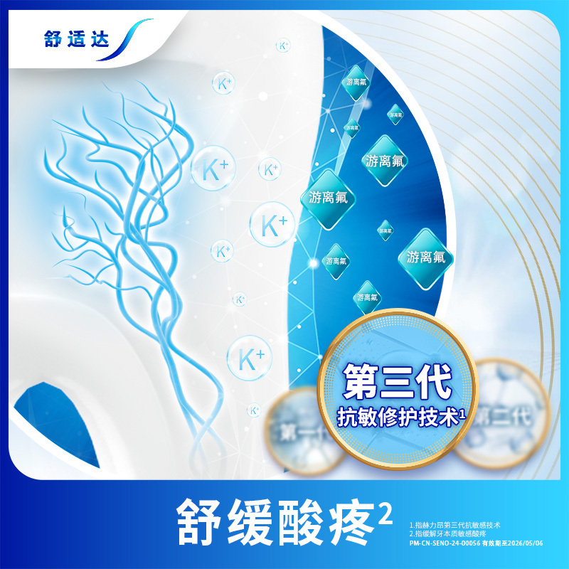 舒适达牙龈护理抗敏感牙膏330g*6支家庭套装清新口气护龈防蛀高清大图