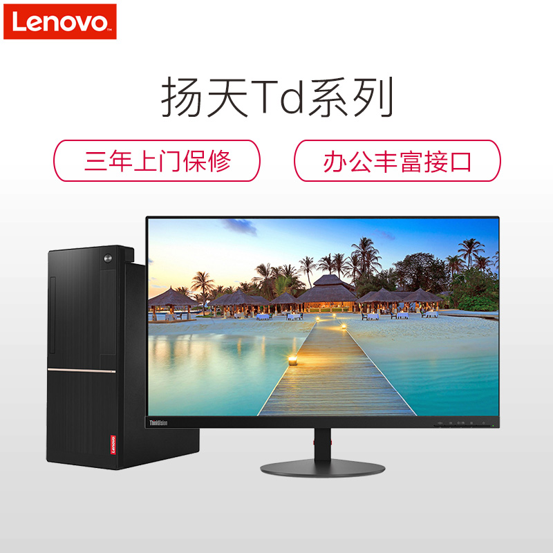 联想(Lenovo)扬天T4900d商用台式电脑 27英寸屏(I5-7400 8GB 1TB 无光驱 W10H)高清大图