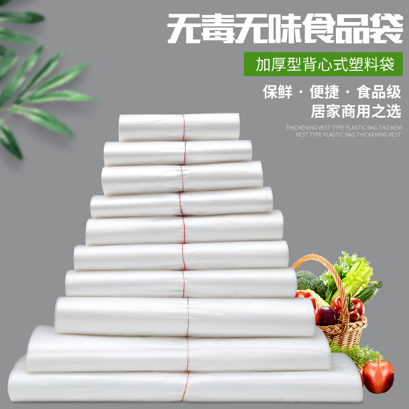 DBD-3加厚透明打包袋白色背心袋定制塑料袋透明食品袋外卖袋方便袋马夹购物袋100个/包 （整包销售）