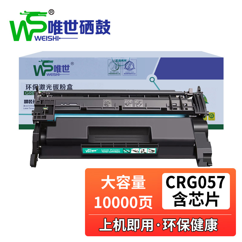 唯世CRG-057佳能MF449dw大容含芯片黑 支高清大图