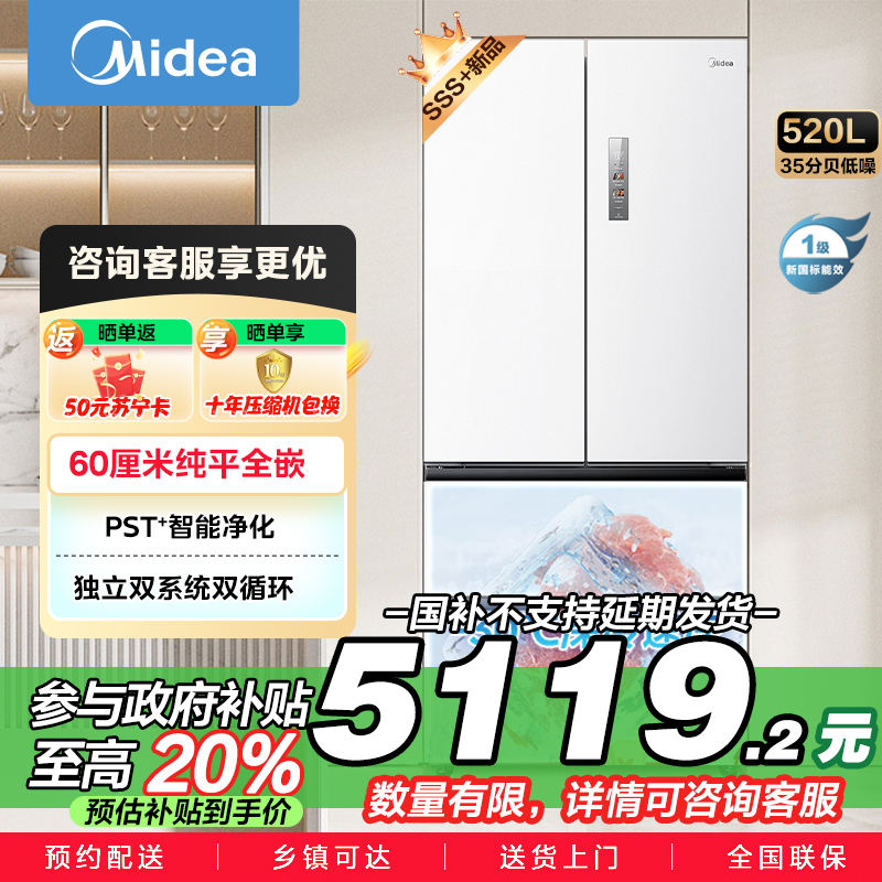 美的(Midea)520升多门双变频一级能效净味抗菌干湿分储冰箱BCD-520WUFPZM(E)海贝白