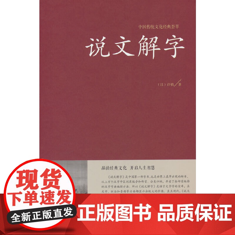 说文解字(精装版)高清大图
