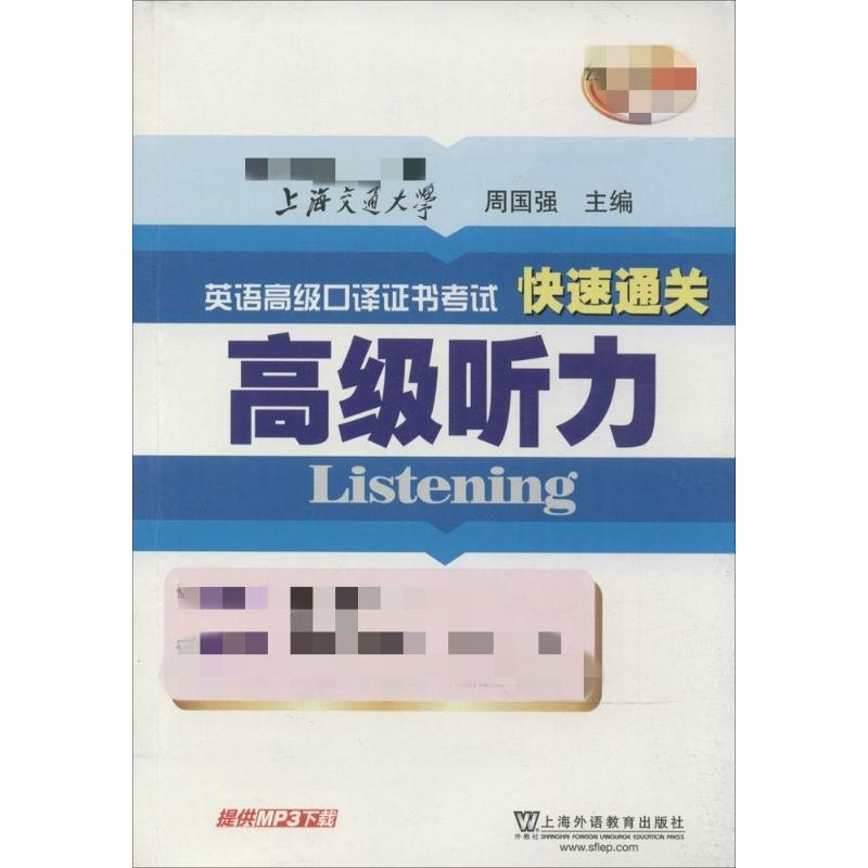 【M】高级听力-9787544630917