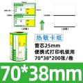 价签纸 商品热敏价格标签绿色横版70mm×38mm 200张/卷热敏卡纸 绿色横版70×38mm200张
