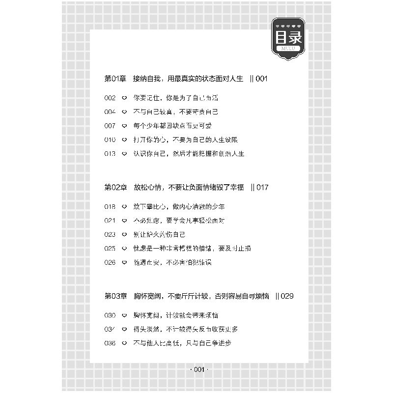 醉染图书儿童格课9787518085156高清大图